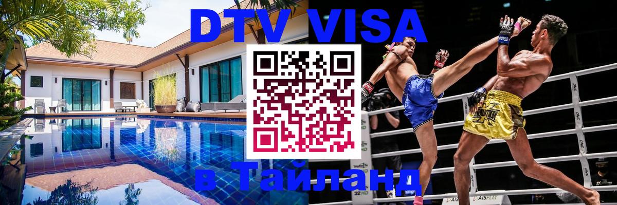 Сколько стоит DTV виза — актуальные цены, оформление даже без документов - Волжский 